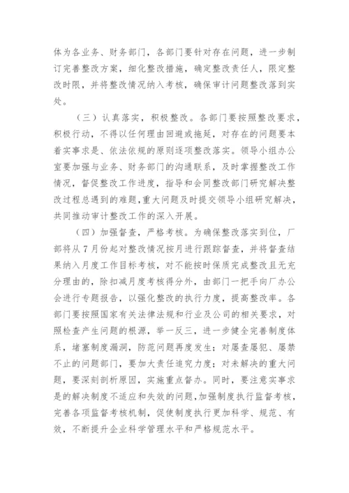 审计整改工作方案.docx