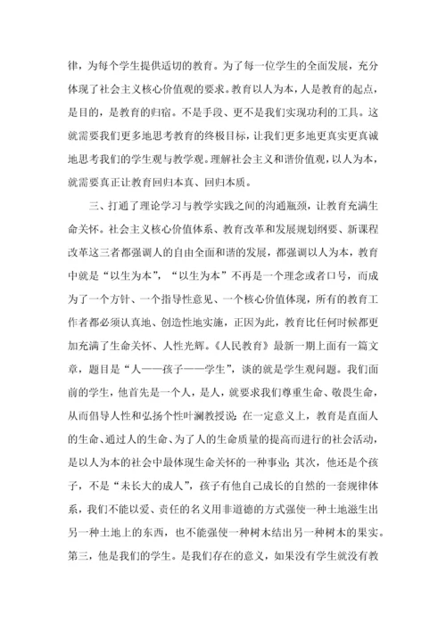 教师社会主义核心价值观学习心得体会.docx
