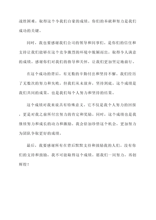 季度排名第三获奖感言