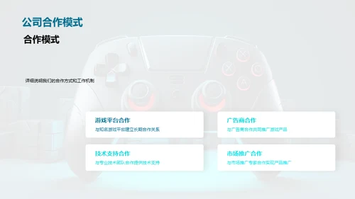 共创游戏未来