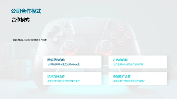 共创游戏未来