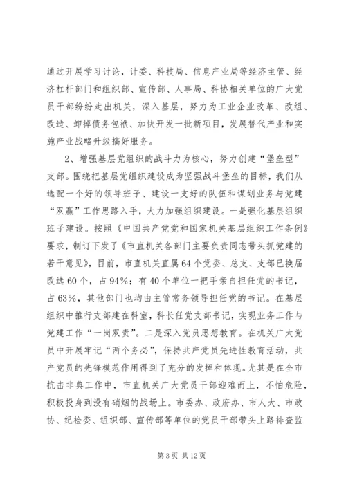 机关党的建设调研报告 (4).docx