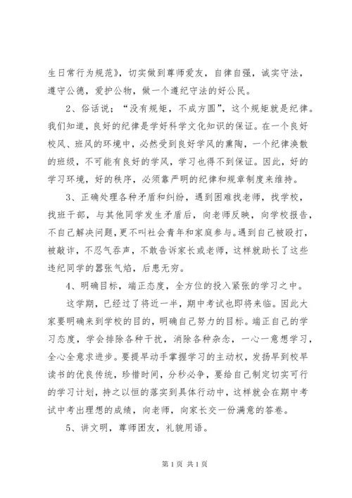 纪律教育讲话稿 (4).docx