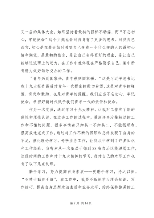地税学习十九大心得.docx