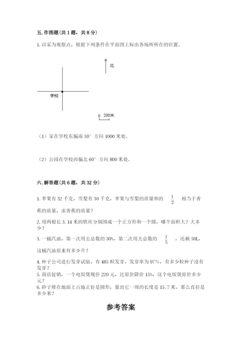 2022人教版六年级上册数学期末卷精品（综合题）.docx