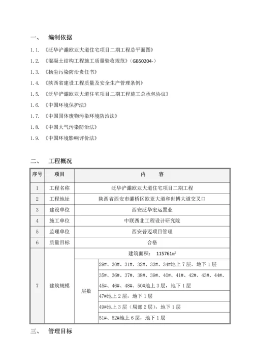 治污减霾专项综合标准施工专业方案.docx