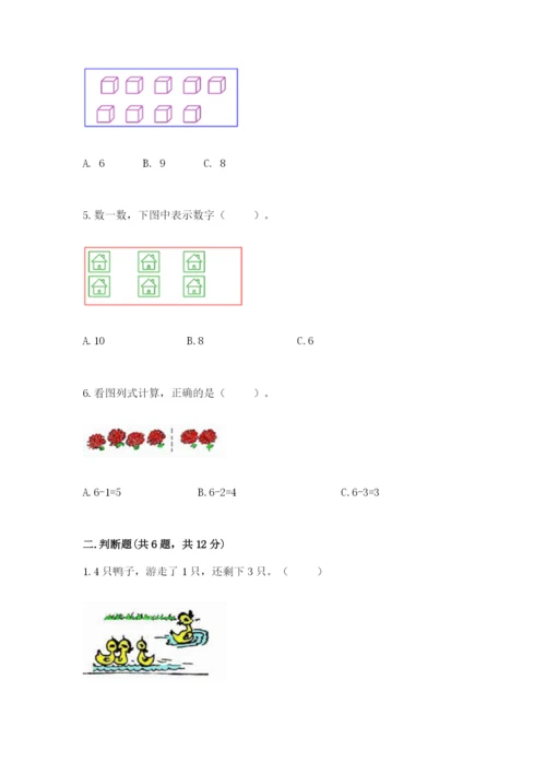 北师大版一年级上册数学期末测试卷附答案（实用）.docx