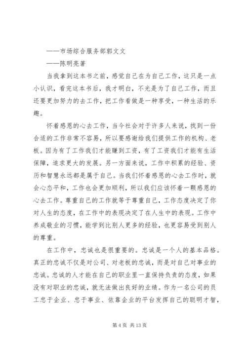 你到底在为谁工作读后感.docx