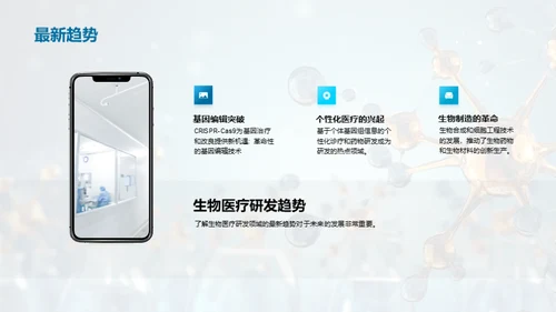商务风生物医疗总结汇报PPT模板