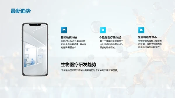 商务风生物医疗总结汇报PPT模板
