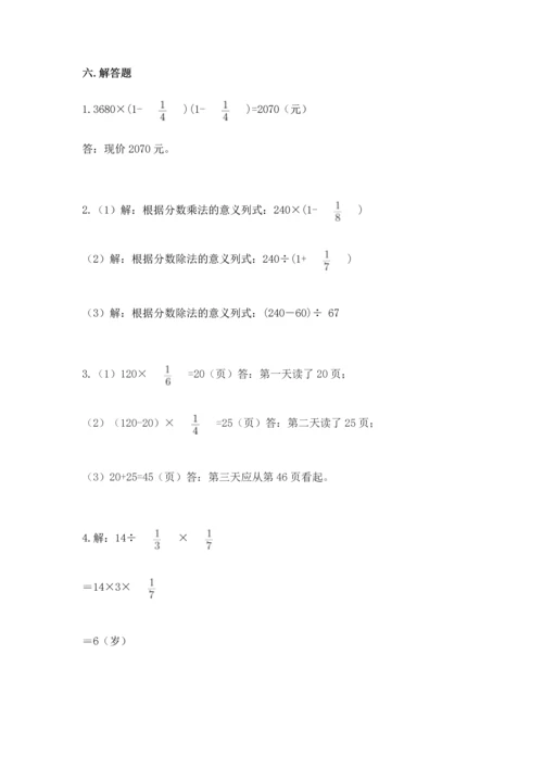 人教版六年级上册数学 期中测试卷【名师系列】.docx