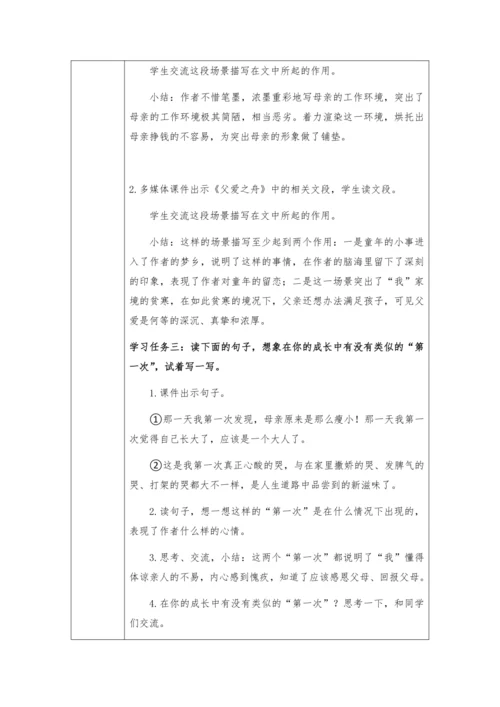 统编版五年级语文上册第六单元 语文园地六  教学设计