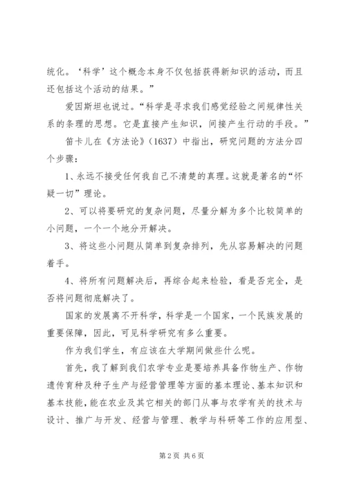 学科导论课心得 (5).docx