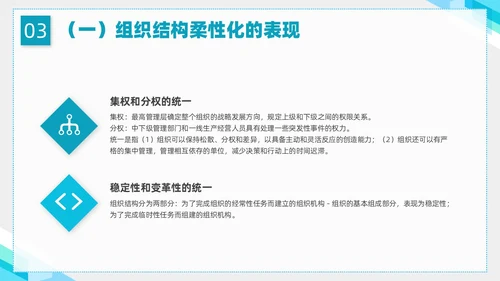 蓝色简约形状企业组织管理PPT课件