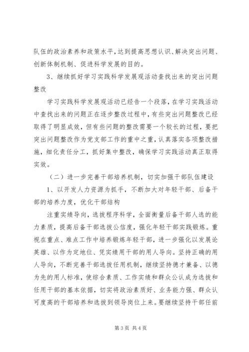 环境保护局党支部工作要点 (5).docx