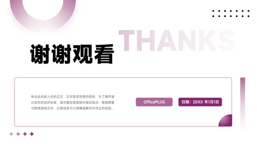 紫色简约欧美风大学生职业规划PPT模板