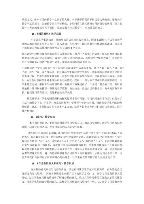 最新人教版六年级数学上册教学反思(每课都有).docx