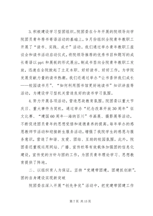 供电局团委申报省级五四红旗团委事迹材料.docx