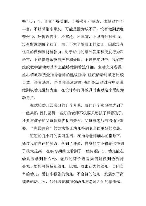 教师个人实习总结精选5篇