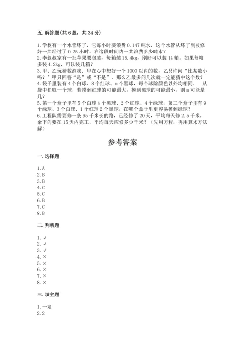 小学数学五年级上册期末测试卷附完整答案（必刷）.docx