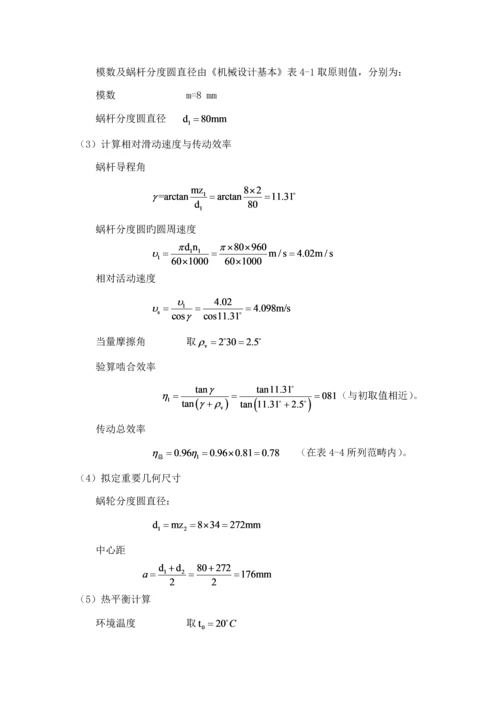 单级蜗轮蜗杆减速器设计专项说明书配图汇总.docx