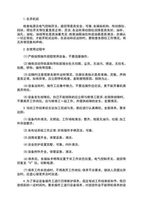 设备日常维护管理制度word文档模板