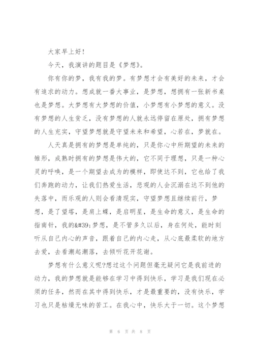 青春的梦想中学生主题讲话稿5篇.docx