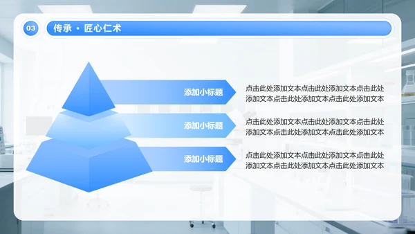 蓝色商务风中国医师节专题汇报PPT模板