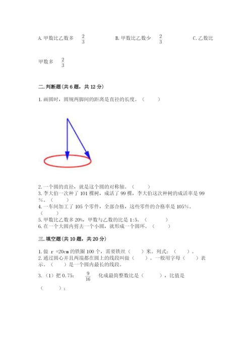 2022六年级上册数学《期末测试卷》及参考答案（黄金题型）.docx