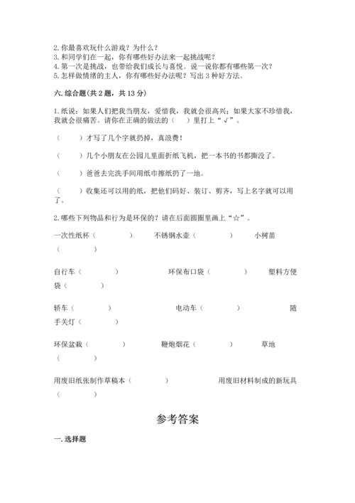 部编版二年级下册道德与法治期末测试卷及完整答案（各地真题）.docx