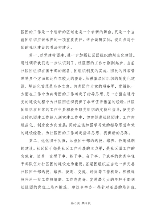 团组织构建调研报告.docx