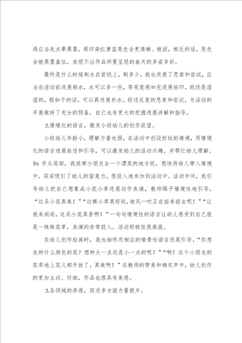 小班美术活动反思17篇