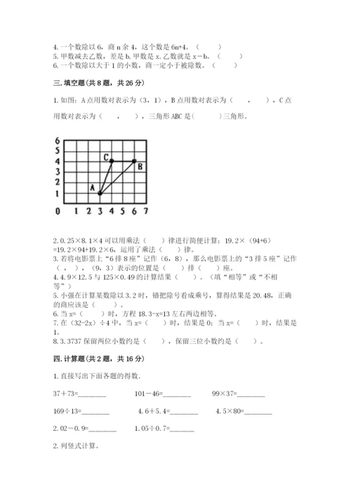 人教版五年级上册数学期末测试卷完美版.docx