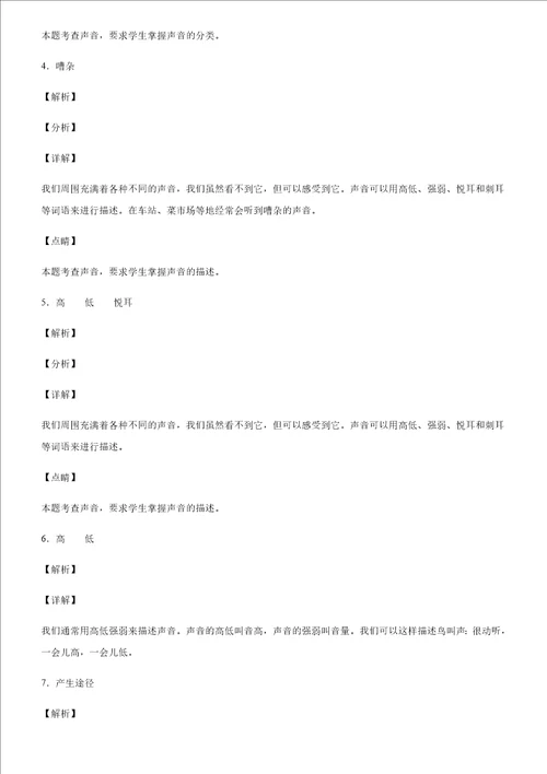 四年级科学上册第一单元听听声音 习题--【教学参考】