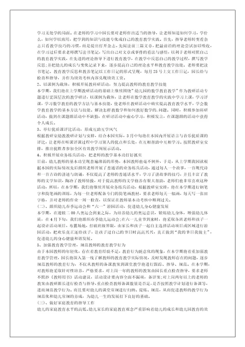 幼儿工作个人计划（推荐8篇）