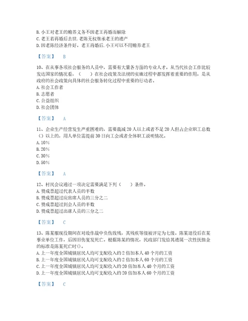 吉林省社会工作者之中级社会工作法规与政策自测模拟题库附答案