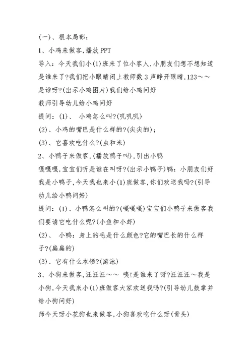 小班下学期语言教案《什么动物吃什么》含反思