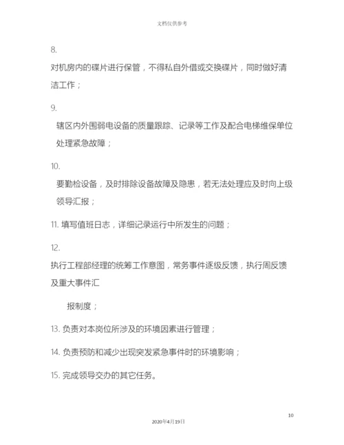 工程维修部岗位职责改.docx