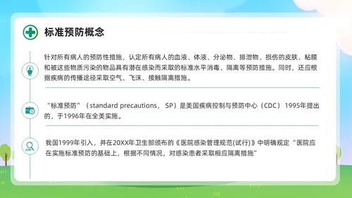 清新展板风简约增强防护意识实施标准预防会议报告PPT模板
