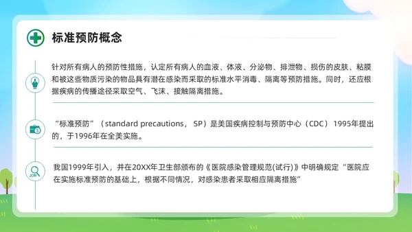 清新展板风简约增强防护意识实施标准预防会议报告PPT模板