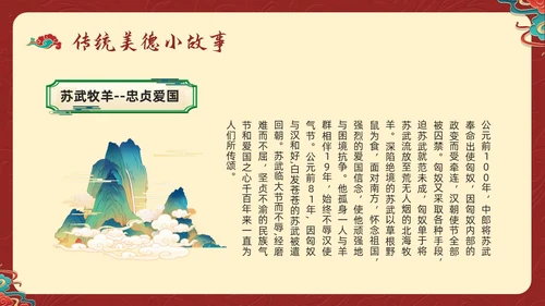 红色国潮弘扬中华传统美德PPT模板宣传PPT动态PPT中华中华传统美德传统美德