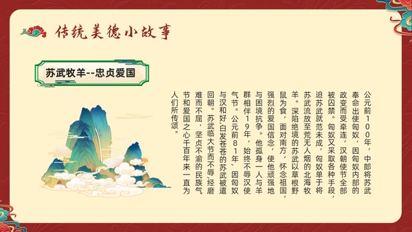 红色国潮弘扬中华传统美德PPT模板宣传PPT动态PPT中华中华传统美德传统美德