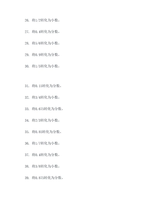 分数与小数互化的口算题