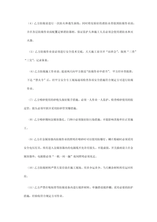 安全协议新版.docx