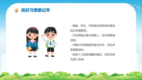 中学生网络安全教育课件通用PPT模板