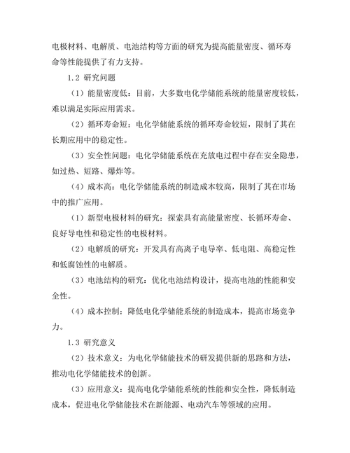 电化学储能技术的进展与展望