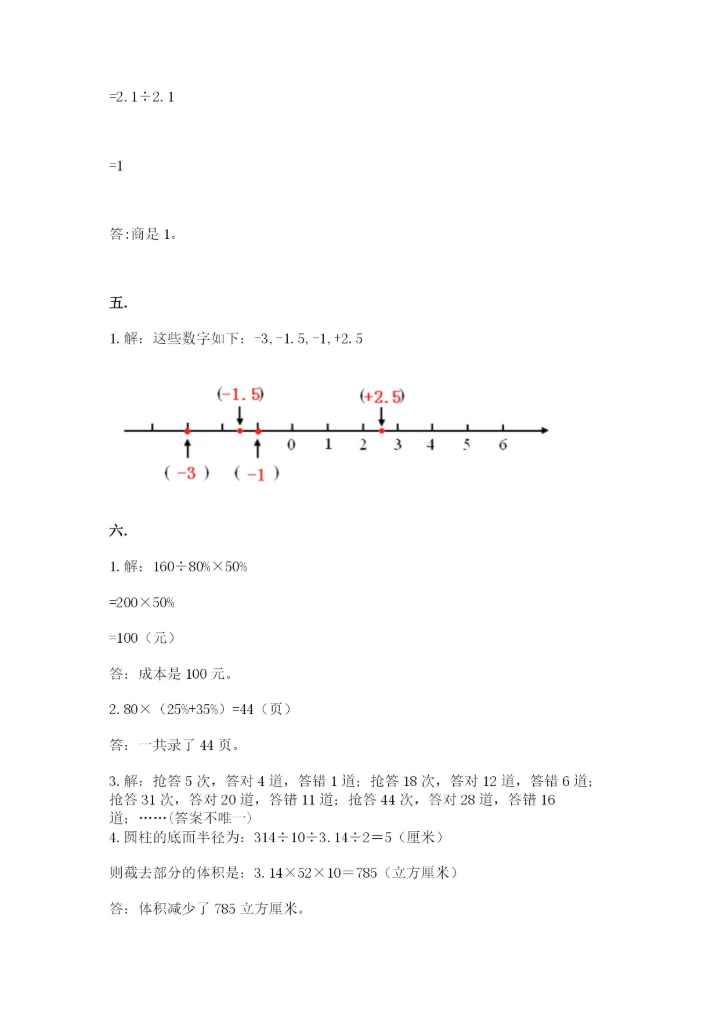 小升初数学综合练习试题附答案（轻巧夺冠）.docx