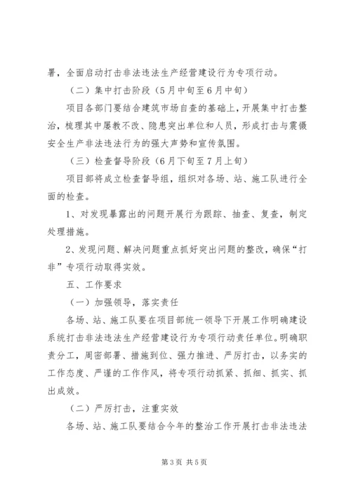 黄土乡人民政府关于集中开展严厉打击非法违法生产经营建设行为专项行动实施方案[5篇] (5).docx