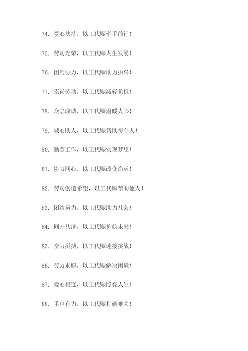 以工代赈最新标语大全