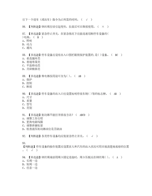 2022年机械式停车设备司机模拟考试及复审考试题含答案12